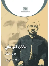 عثمان الموصلي   7000 دينار